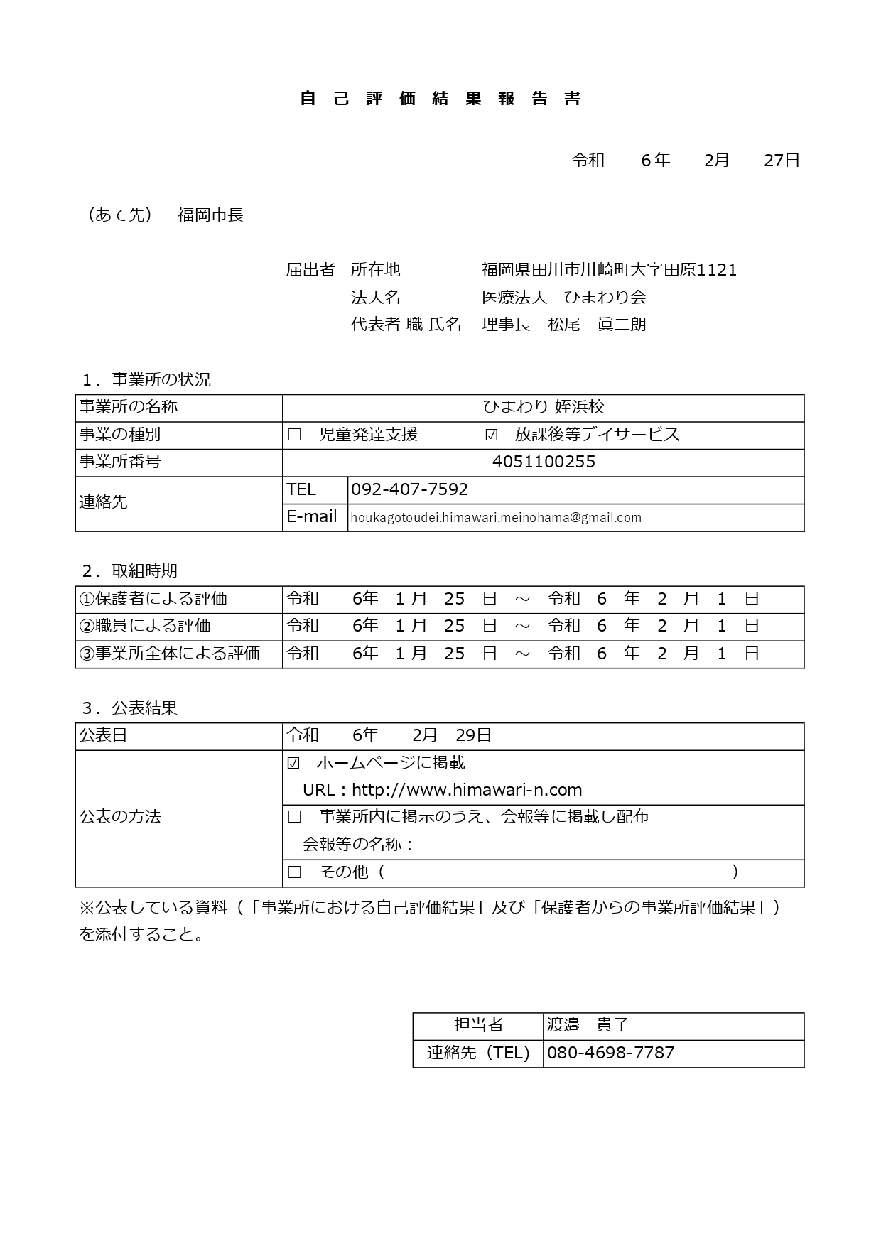 結果報告書　姪浜校_page-0001